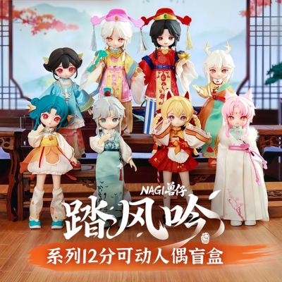 正版Nagi兽仔踏风吟系列关节可动人偶12分mjd娃盲盒可爱礼物手办