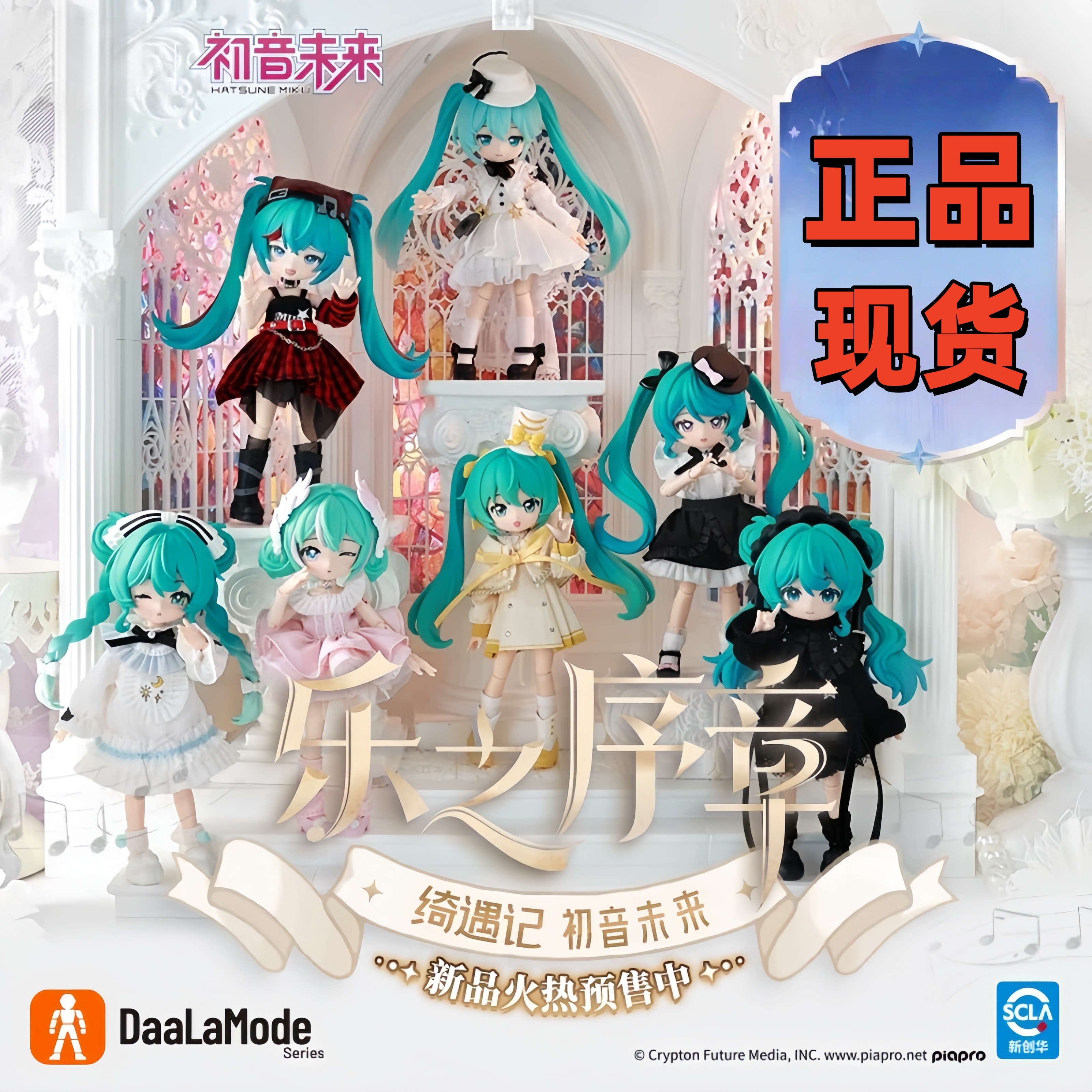 【新品】布鲁可初音未来绮遇记乐之序章系列mjd潮玩盲盒手办人偶