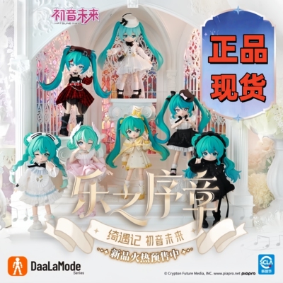 【现货】布鲁可初音未来绮遇记乐之序章系列mjd潮玩盲盒手办人偶