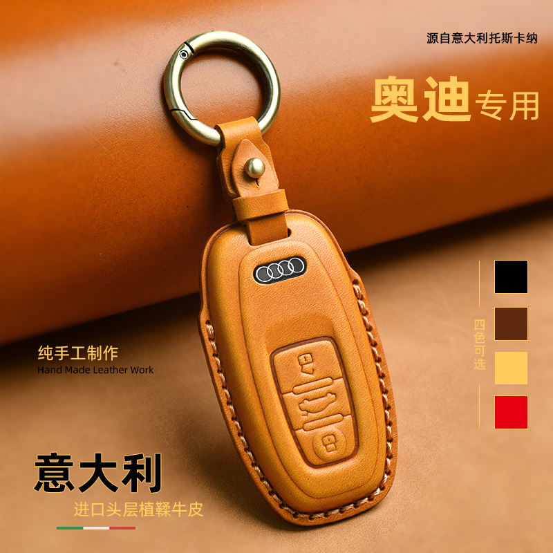 奥迪专用（意大利）牛皮钥匙套