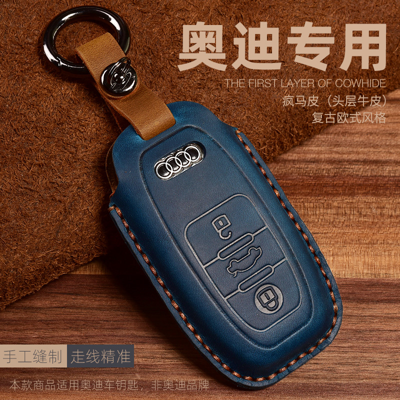 奥迪钥匙套壳真皮包做旧复古