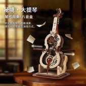 秘境手工音乐盒大提琴木质拼装 模型3d立体拼图diy益智玩具好礼物