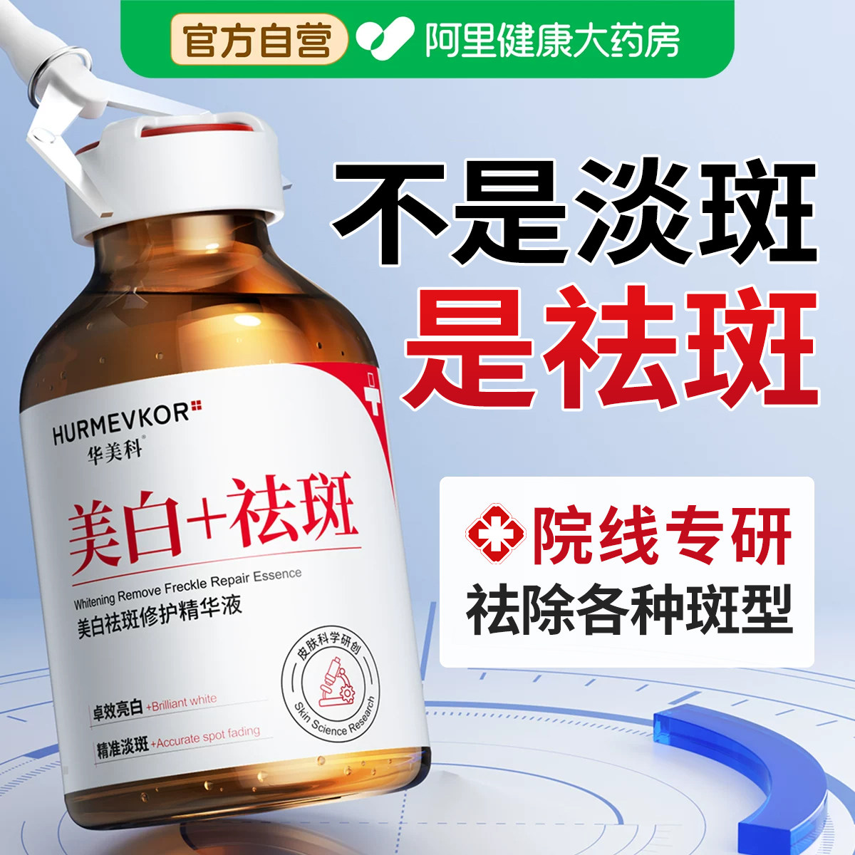 淡斑精华液祛斑美白淡化色斑提亮去黄改善暗沉肤色377黄褐斑雀斑