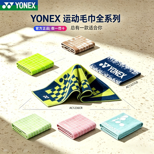 YONEX尤尼克斯运动毛巾加厚浴巾