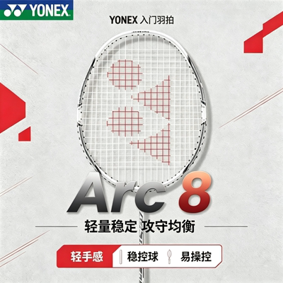 ARC8CR弓箭85U全碳素比赛羽拍