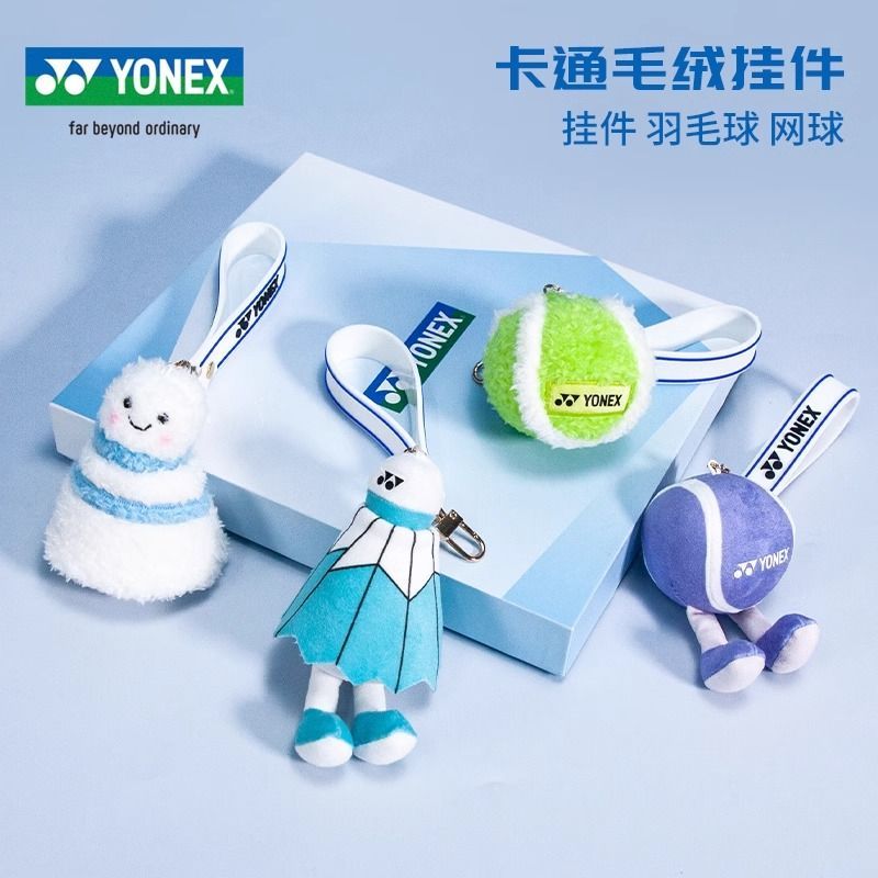 YONEX尤尼克斯YY羽毛球网球运动挂件饰品钥匙扣AC103AC113AC134