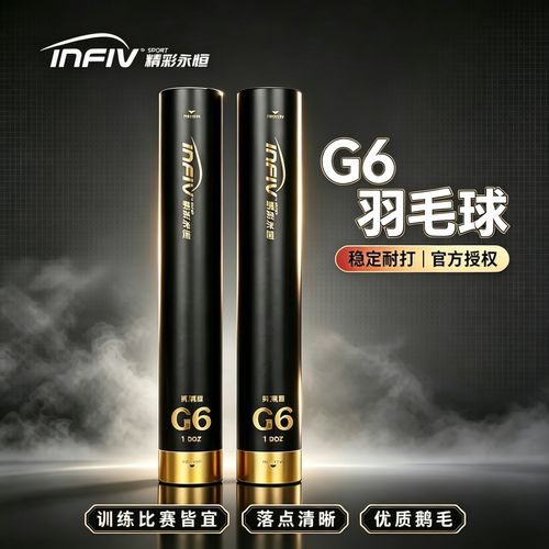 正品精彩永恒G6鹅毛G7鸭毛羽毛球