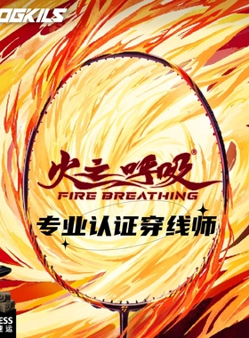 正品OGKILS欧击火之呼吸羽毛球拍单拍柳丁全碳素纤维进攻型羽毛拍