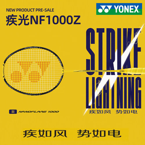 YONEX尤尼克斯羽毛球拍1000zz