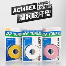 尤尼克斯YONEX羽毛球拍AC148EX手胶手柄吸汗带湿润手胶缠带ac148