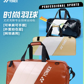 2025新款 YONEX尤尼克斯羽毛球包yy男女手提包单肩包球拍包包BA343