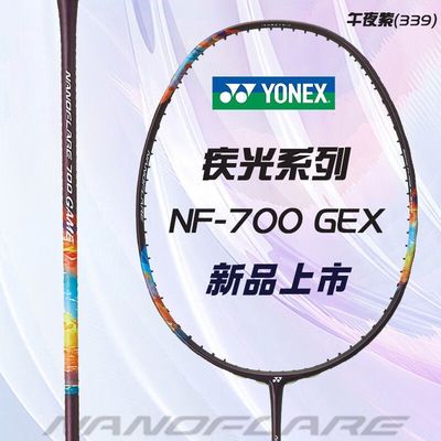 正品尤尼克斯NF700Game羽毛球拍