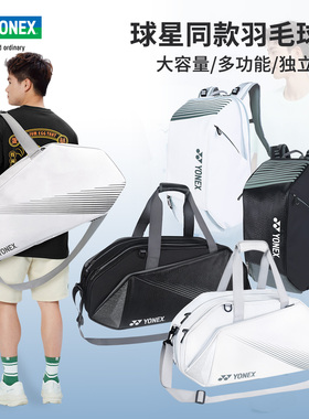 尤尼克斯2025羽毛球包大容量双肩独立鞋仓yyBA341/BA340/BA342CR