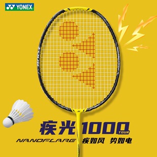 球拍 YONEX尤尼克斯羽毛球拍NF1000T全碳素疾光1000t超轻单拍正品