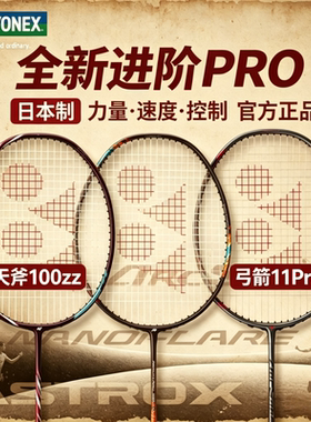 YONEX尤尼克斯天斧AX100ZZ羽毛球拍疾光NF1000z天斧88DPro 88SPro