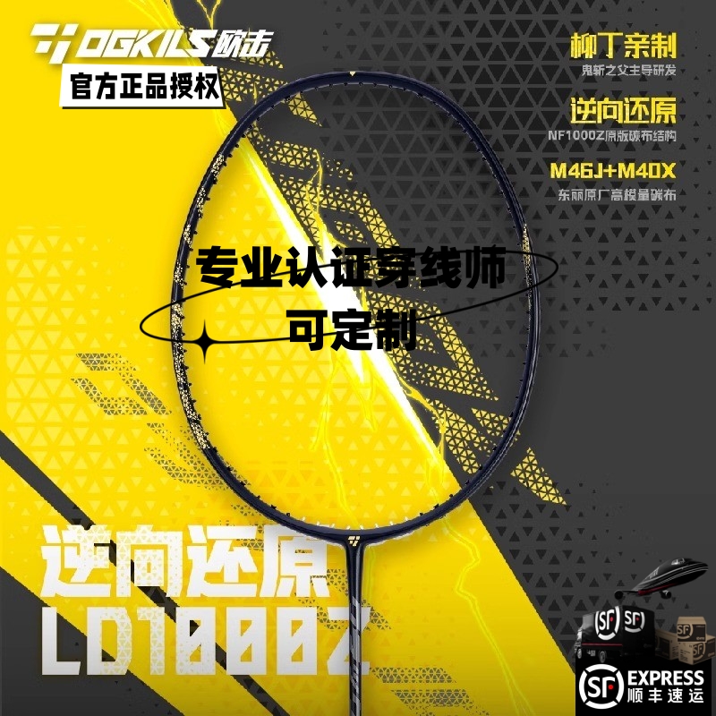 OGKILS柳丁1000z羽球拍逆向还原