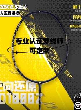 OGKILS欧击LD柳丁1000z羽毛球拍单拍碳素纤维疾光NF1000z逆向还原