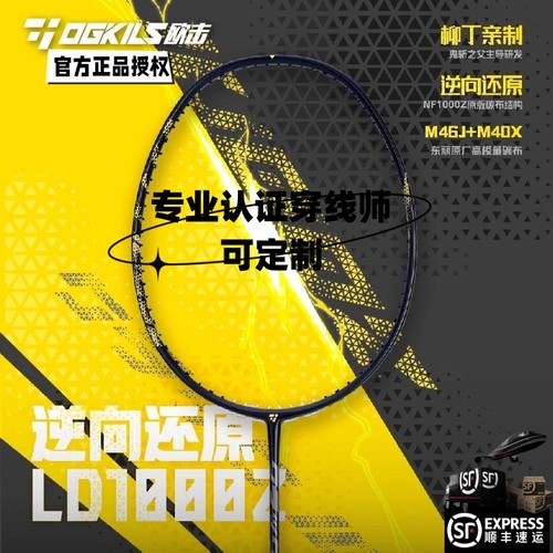 OGKILS柳丁1000z羽球拍逆向还原