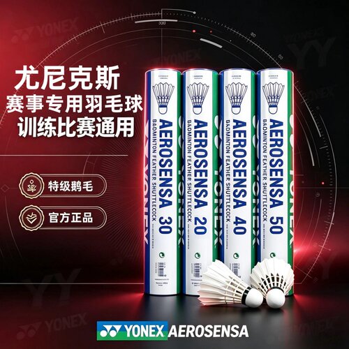 尤尼克斯羽毛球赛事用球稳定耐打