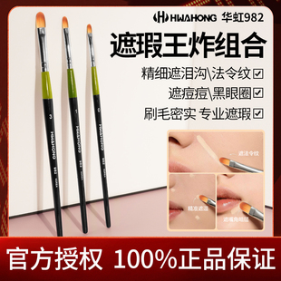 韩国进口982华虹遮瑕刷3号/1号泪沟法令纹遮瑕刷子化妆刷子眼影刷