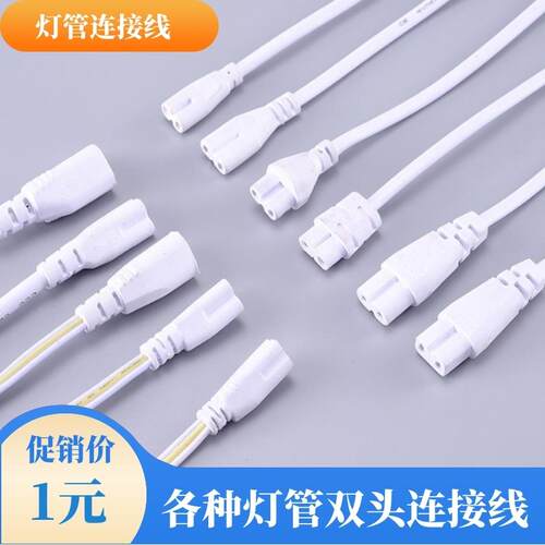 t5/t8一体化转角线led灯管
