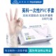 英科一次性PVC手套无粉丁腈弹力专用检查家用乳胶手套家务100支盒