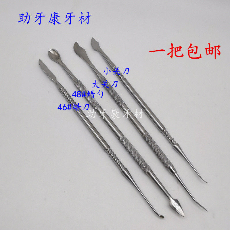 牙科材料蜡刀蜡勺口腔器械技工雕刻刀雕刀46# 48# 大关刀 小关刀