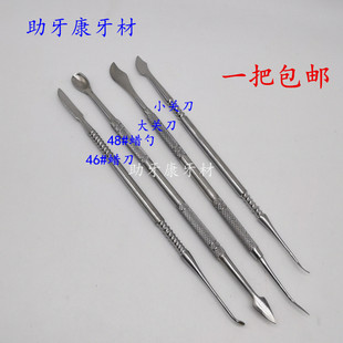 牙科材料蜡刀蜡勺口腔器械技工雕刻刀雕刀46# 48# 大关刀 小关刀