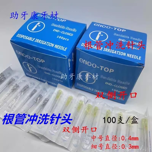 牙科口腔材料 双侧开口根管冲洗针头 一次性冲洗器独立包装100支