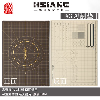 箱牌  A3美工刀裁纸PVC切割垫手工DIY桌面高达模型GK军模工具垫