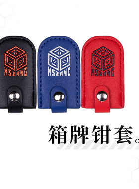 箱牌模型黑色红色皮套剪钳