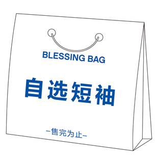 自选 上衣款 夏季 持续更新 STORE