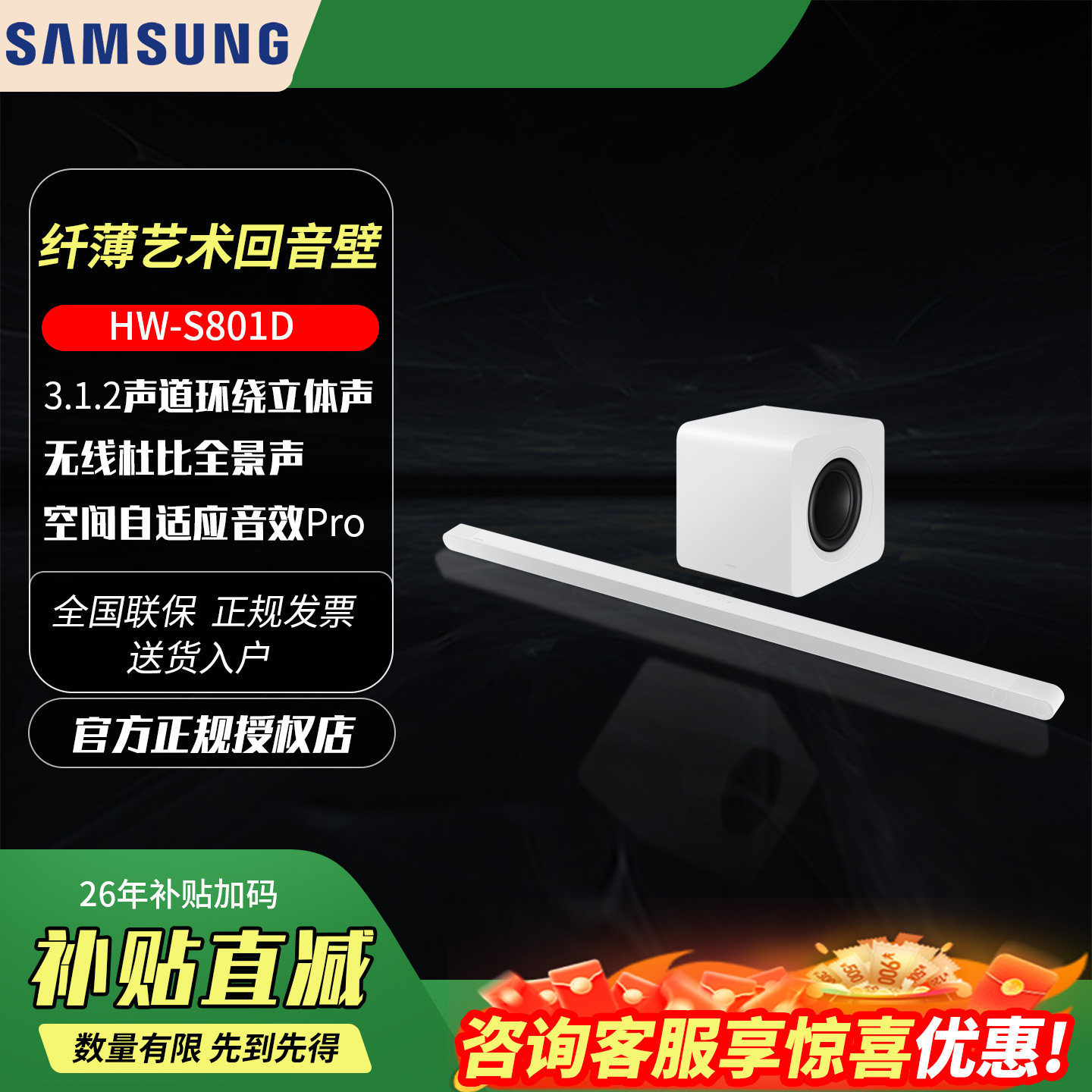 Samsung/三星回音壁 HW-S801D 纤薄音箱 超薄杜比全景声电视音响