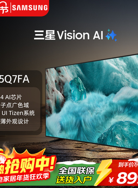 三星 85Q7FA 85英寸 QLED量子点4K超高清 AI智能网络平板电视