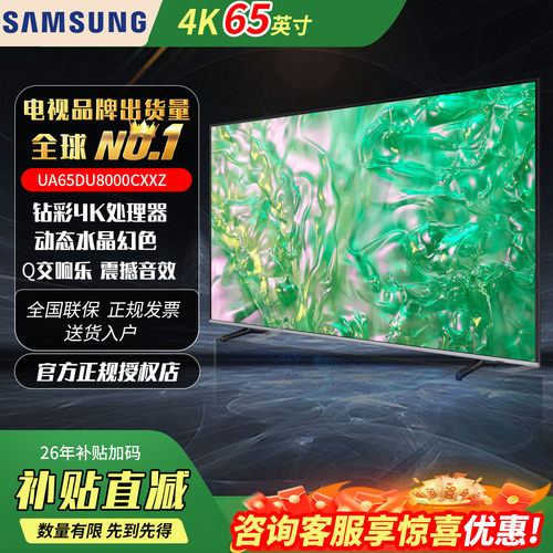 三星65DU8000C65英寸超高清电视