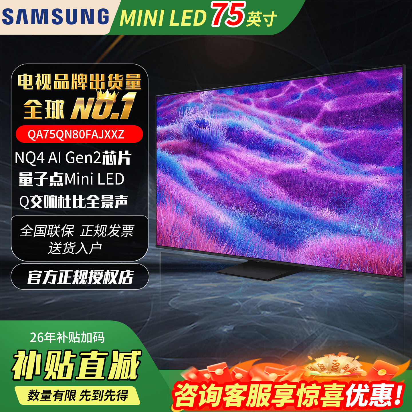 Samsung/三星QA75QN80FAJXXZ 75英寸Mini LED量子点AI智能电视机