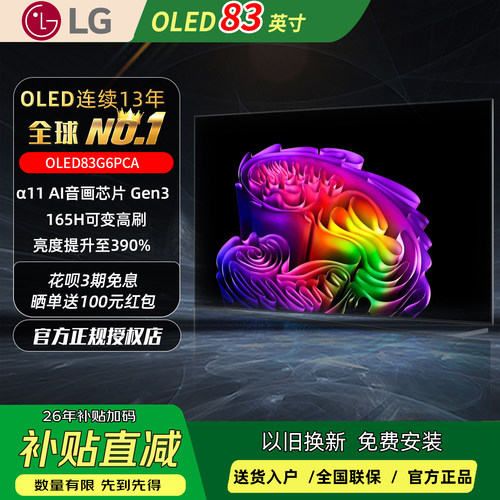 LGOLED83G6PCAG6系列83英寸