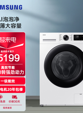 【AI神】三星12kg超薄大容量全自动家用滚筒洗衣机WW12DG5B24AWSC