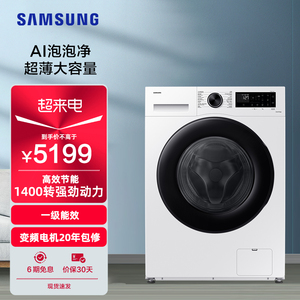 【AI神】三星12kg超薄大容量全自动家用滚筒洗衣机WW12DG5B24AWSC