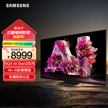 三星 65QN80F 65英寸Mini LED量子点智能语音网络平板液晶电视机
