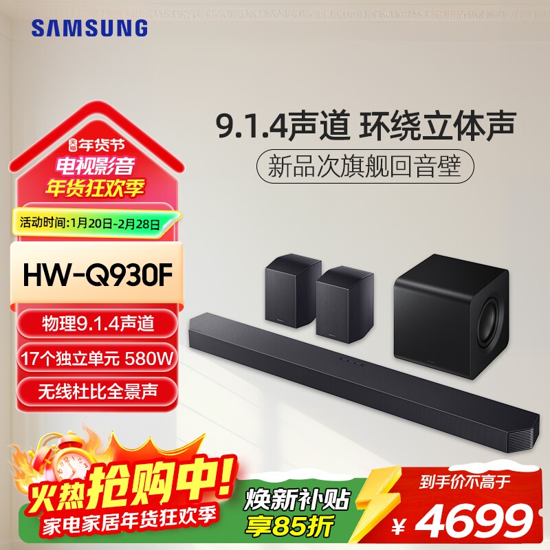 Samsung/三星HW-Q930F回音壁音响杜比全景声家庭影院电视音箱新品