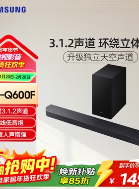 Samsung/三星 HW-Q600F杜比全景声无线环绕家用回音壁电视音响