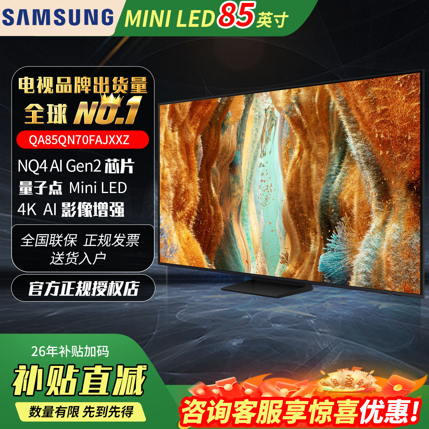 Samsung/三星QA85QN70FAJXXZ 85英寸4K量子点MiniLED电视机144Hz