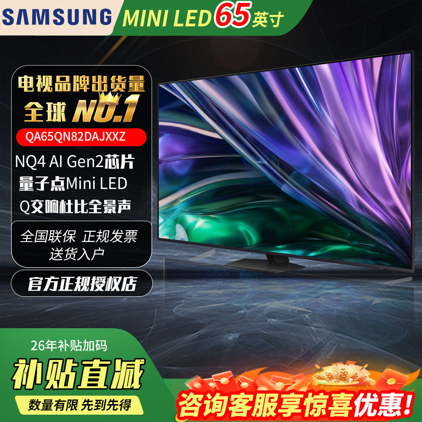 三星QA65QN82DAJXXZ 65英寸QLED 4K MiniLED智能电视机家用120Hz