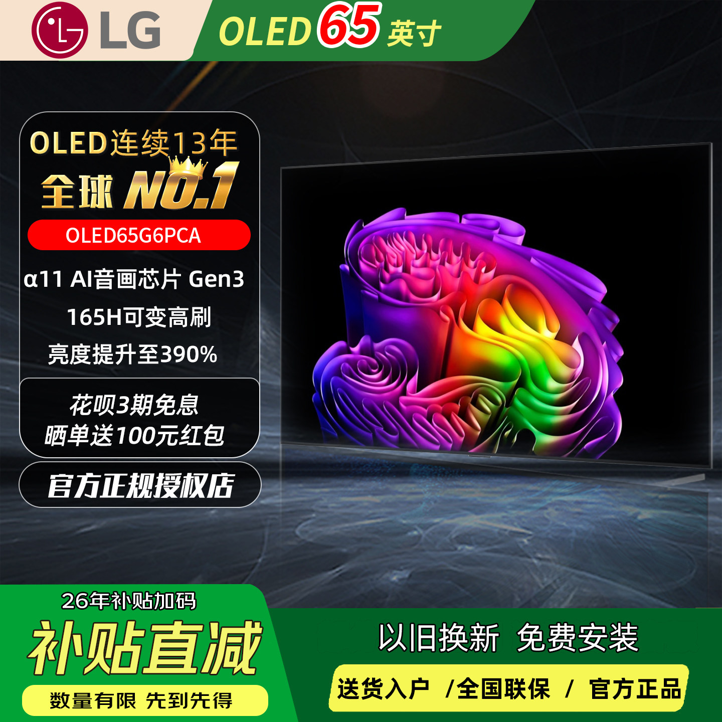 LG电视65英寸OLED壁纸电视