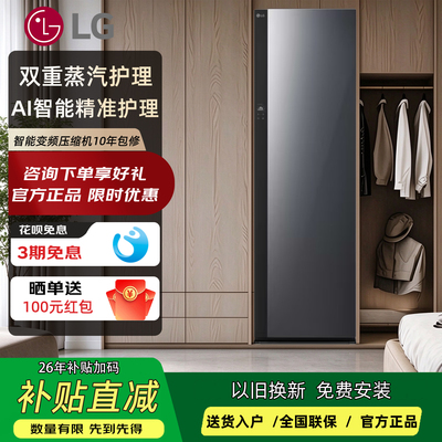 [进口热泵烘干]LG衣物护理机熨斗干洗机双转子变频压缩机Styler