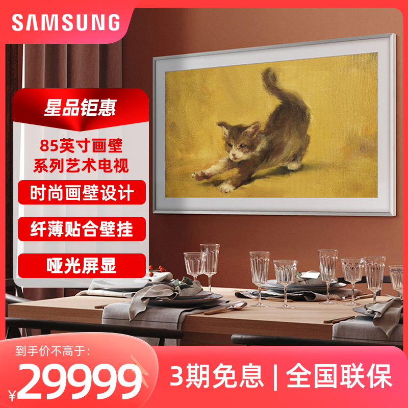 Samsung/三星 85LS03C 85英寸 Frame画壁融入屏超高清艺术电视机 大家电 艺术电视 原图主图