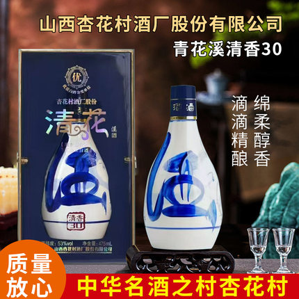 白酒清花溪酒30 53度475ml清香型纯粮固态白酒