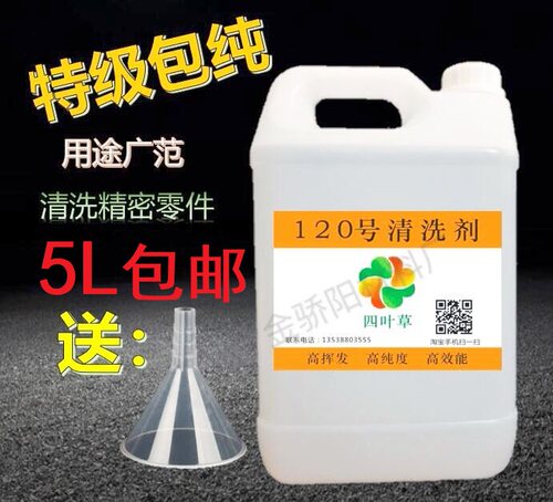 进口120号洗表油洗表液手表机芯清洁剂 清洗剂机械表钟表维修专用
