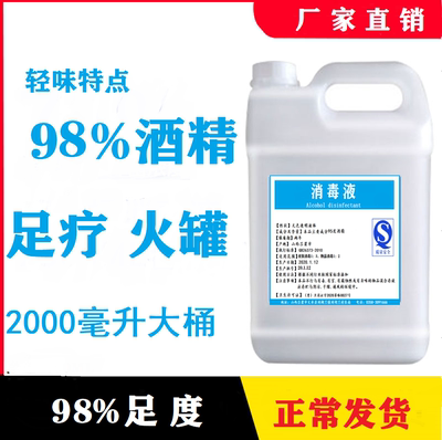 家庭消毒98度火疗设备清洗酒精